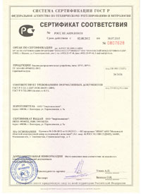 Миниатюра для Сертификат - Вводно-распределительные устройства, типы: ВРУ1, ВРУ3
