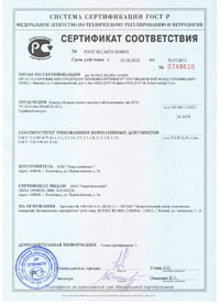 Миниатюра для Сертификат - Камеры сборные одностороннего обслуживания, тип КСО