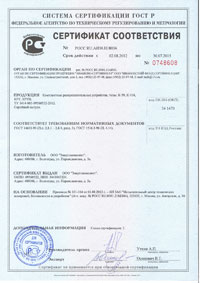 Миниатюра для Сертификат - Комплектные распределительные устройства, типы: К-59, К-104, КРУ, КРУН